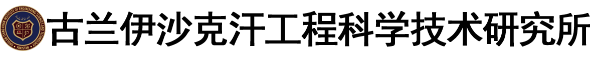 巴基斯坦古兰伊沙克汗工程科学技术研究所logo